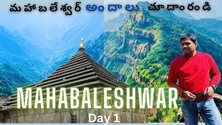 Mahabaleshwar Tourist places Day 1 Your complete tour Guide [upl. by Roosevelt]