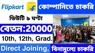 flipkart packing jobs near me  packing work in flipkart  flipkart warehouse job kolkata [upl. by Gena]