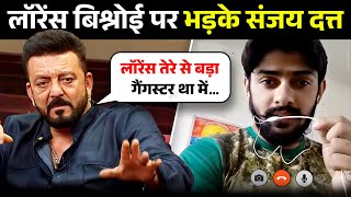 आखिर क्यों भड़के संजय दत्त  Sanjay Dutt Strongly Supports Salman Khan  Lawrence Bishnoi [upl. by Arrim]