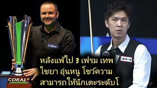 Thepchaiya UnNooh Vs Stephen Maguire Snooker Highlights [upl. by Ahsienaj]