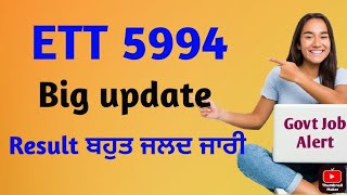 ETT 5994 Result ਬਹੁਤ ਜਲਦ ਜਾਰੀ  Ett 5994 Selection list  Ett 5994 result update  Ett 5994 update [upl. by Ardnoid]