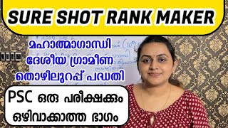 KERALA PSC 🛑 NATIONAL RURAL EMPLOYMENT PROGRAMMES  PSC NEW PATTERN QUESTIONS  TIPS N TRICKS [upl. by Sorce]