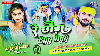 रे छौड़ा Byy Byy Dj Song  re chhaura bye bye dj gana  Ktm Raja  New Maghi Viral Song  djnaresh [upl. by Annoed]