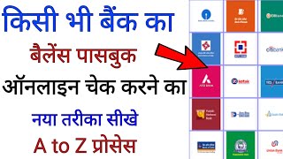 बैंक बैलेंस चेक ऑनलाइन करने का नया तरीका  bank balance check kaise kare online [upl. by Deloris]