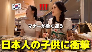 日本料理を食べに行ったんですが、日本人の子供のマナーに韓国人のママたちが衝撃を受けました [upl. by Elrebmik977]