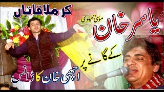 kr mulaqatan achee khan dance singer yasir khan musa khelvi 2017 [upl. by Nile]