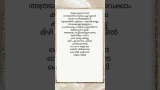 Ang vanakonilu song Malayalam lyrics youtubeshorts malayalamsonglyrics malayalamlyrics [upl. by Wilkey653]