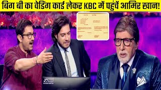 KBC 16 Aamir Khan and Junaid Khan in KBC hotseatAmitabh Bachchan birthday special Episode Promo [upl. by Idak794]