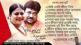 Part1 Tomake Chai Andrew kishore konok chapa 2020তোমাকে চাই এন্ড্রু কিশোর কনক চাঁপা ২০২০ [upl. by Aevin221]