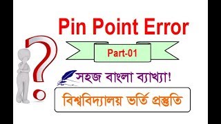 Pin Point Error  Part 01  Admission English  Rafique Sir [upl. by Berne]