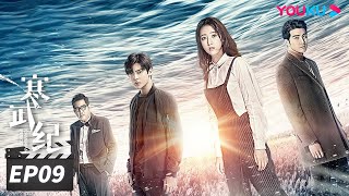 ENGSUB【FULL】寒武纪 CAMBRIAN PERIOD EP09  周雨彤侯明昊贺军翔深陷谜团，在浪漫惊险的权力游戏中博弈🔥 周雨彤侯明昊贺军翔  爱情悬疑片  优酷华语剧场 [upl. by Phio]