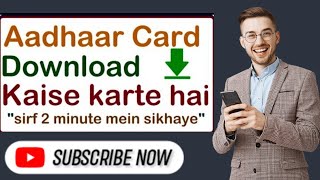 AADHAR Card Kaise download kare Mobile seaadhar card kaise download kare 2024 STUDY AND DOCUMENTS [upl. by Notsa]