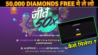 WIN 50X DIAMONDS EVENT FREE FIRE  25000 DIAMONDS KAISE MIELGA  FREE FIRE NEW EVENT [upl. by Ajoop110]