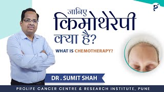 What is Chemotherapy  क्या है कीमोथेरेपी  EXPLAINED by Dr Sumit Shah Cancer Surgeon [upl. by Reltuc470]