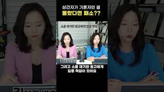 상간자가 기혼자인걸 몰랐다면 패소😱 가사전문변호사 연애 변호사유튜브 [upl. by Calabresi]