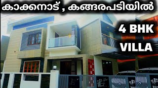 കാക്കനാട് കങ്ങരപടിയിൽ 4 BHK വില്ല  MARBLE HOMES [upl. by Tnemelc489]