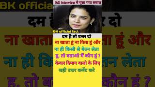 gk gs trending viral explore shortsfeed shorts ctet ias ips interview bpsc upsc bank [upl. by Anwad]