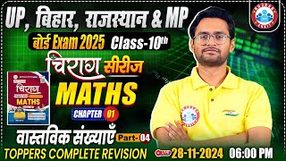 वास्तविक संख्याएँ 4 Class 10 Maths Chapter 1 By Aakash Sir  Class 10 चिराग Series  BoardExam [upl. by Neiv]