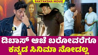 ದರ್ಶನ್ ಸರ್ ಮೇಲಿನ ಪ್ರೀತಿಗೆ ಹೀಗೆ ಮಾಡ್ತಿದ್ದಾರೆ  Raktaksha Kannada Movie  Hero Rohit  Darshan In Jail [upl. by Cavanaugh]