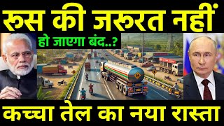 अब नाइजीरिया से भारत में आएगा कच्चा तेल  India to buy most crude oil from Nigeria  Russia India [upl. by Nelav]