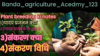 plant breeding ke notes [upl. by Dopp]