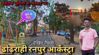 Arkestra Update ढोढ़राही रनपुर आर्केस्ट्रा🔥 रात का मेला देखिए तैयारी Vlog Video😍 [upl. by Bobbi]