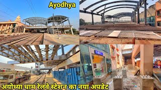 Ayodhya railway station latest updateAyodhya dham Junction railway stationNew updateRamMandir [upl. by Noirret]