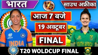 🔴LiveIndia vs South Africa T20 World Cup Final Live  IND W vs SA W  Live Cricket Match Today [upl. by Nevah]