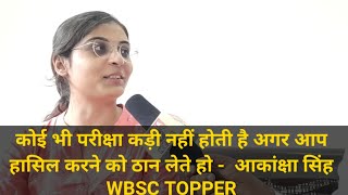 An Exclusive interview of Akanksha Singh WBCS topper session 2019 [upl. by Mcneely19]