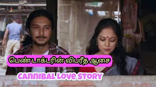 Aamis Full Movie Story Explained in Tamil  Tamil Review  Tamil Story  Mr Tamilan Talkies [upl. by Olathe]