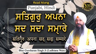 15 Mins Shabad Jaap  Satgur Apna Sad Sada Samare  Bhai Gursharan Singh Ji Ludhiana Wale  4K [upl. by Gillie]