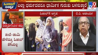 ಹಿಜಾಬ್ ತೀರ್ಪು Karnataka High Court Pronounce Hijab Verdict  TV9 Discussion [upl. by Gnot]