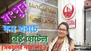 brothers hotel  Rangpur  Hotel review [upl. by Della]