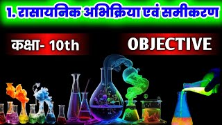 Rasayanik abhikriya avn samikaran class 10th objective question  class 10th science objectives [upl. by Mahtal824]