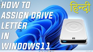 How to Change External Hard Drive Letters कंप्यूटर Drive के नाम amp Letter Change कैसे करे Windows 11 [upl. by Nailliw204]