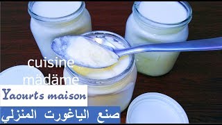 Fabriquer Yaourts sans yaourtière 😋😋 صنع الياغورت المنزلي ناجح مليون بالمئة [upl. by Paymar]