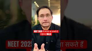 NEET 2025 me AGE amp ATTEMPT LIMIT Lagai ja Sakti hai shorts short ytshort [upl. by Sucramrej]