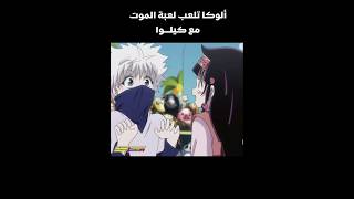 HUNTER X HUNTER مدبلج باللغة العربية سبيستون [upl. by Haugen]