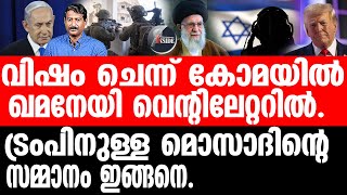 Israel ട്രംപിന്റെ ആ പ്രതികാര കഥ [upl. by Corry]