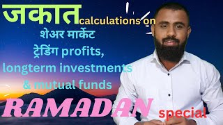 How to calculate zakat share market profit long term investment SIP mutual funds  जकात ramadan [upl. by Nnyre]