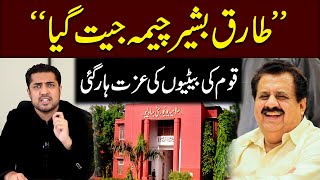 Tariq Bashir Cheema WINS  Nation LOSES honour  Syed Iqrar ul Hassan [upl. by Tegdirb972]