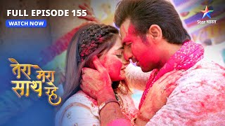 FULL EPISODE155  GopikaSaksham ki romantic Holi Tera Mera SaathRaheतेरा मेरा साथ रहे [upl. by Roanne]