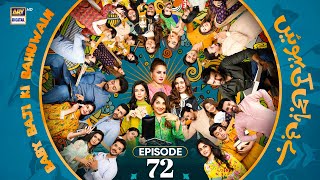 Baby Baji Ki Bahuwain Episode 72  3 Dec 2024 Eng Sub  ARY Digital [upl. by Acherman]