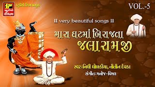 MARA GHAT MA BIRAJTA JALARAM JI II 2017 NEW SONGS II PART  5 [upl. by Pozzy]