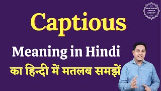 Captious meaning in Hindi  Captious ka matlab kya hota hai  English to hindi [upl. by Airym]