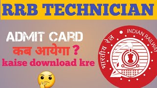 RRB TECHNICIAN ADMIT CARD DOWNLOAD  Rrb technician exam date rrbtechnician adityaranjansirmath [upl. by Ynoffit]