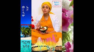 ኤቦ መርካሞ ገረ  ቆየት ያለ ምርጥ ጉራጊኛ ሙዚቃ  ግርማ አባተ  Ebbo  Gurage Music  Girma Abate DebubMusika [upl. by Carolann]