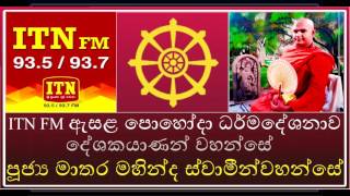 Matara Mahinda Himi ඇසළ පෝය බණ [upl. by Iniffit]