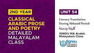 IGNOU MA ARABIC  2nd Year  Classical Arabic Prose amp Poetry  Unit 54 [upl. by Eiryk]