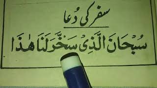 Dua for Safe journy  Safar ki dua [upl. by Aylat57]